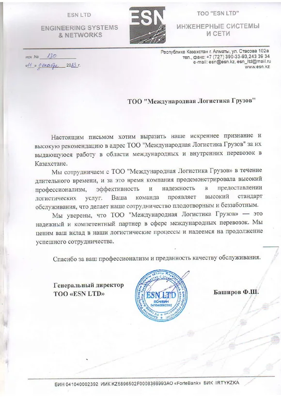 ESN — 客户反馈