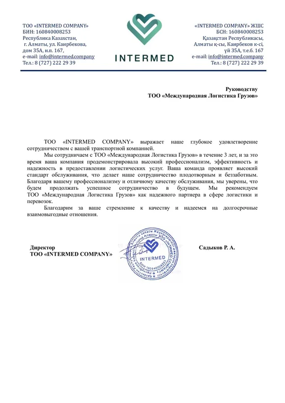 INTERMED COMPANY — 客户反馈