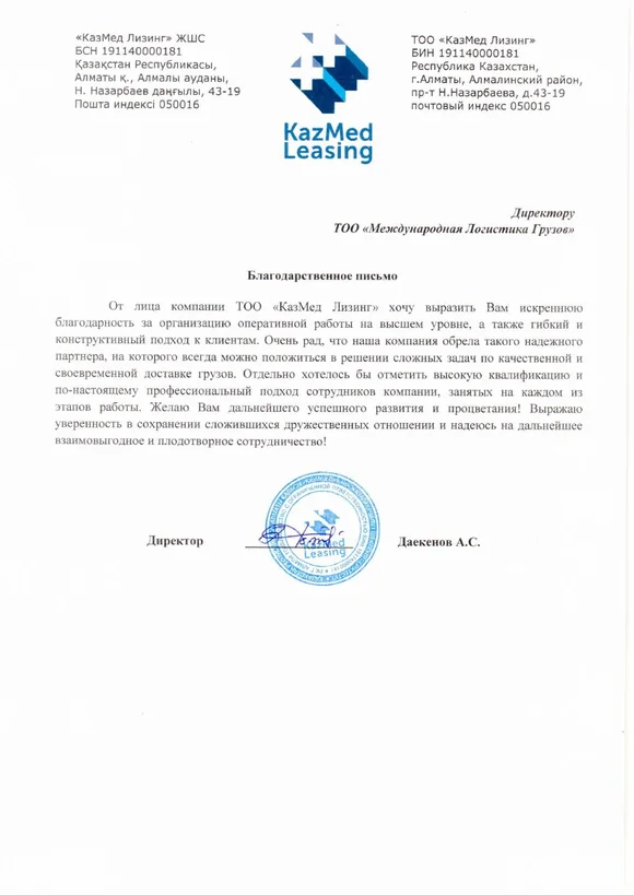 KazMed Leasing — 客户反馈